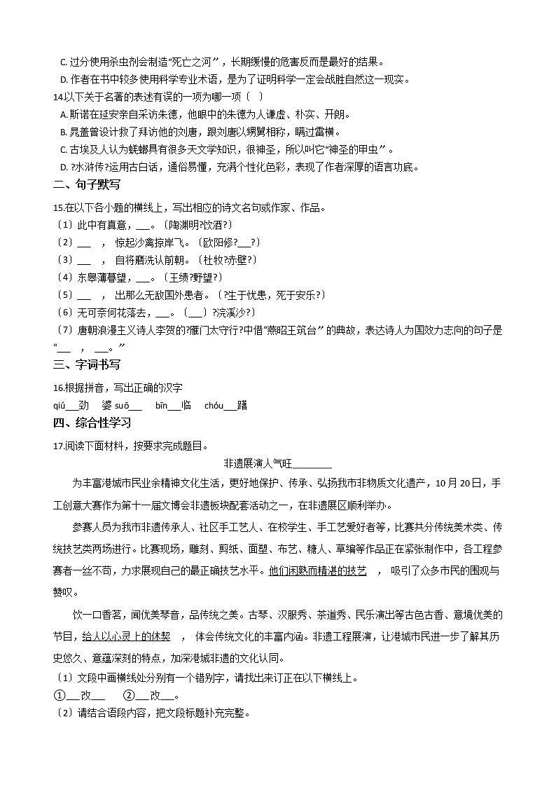 2021年江苏省连云港市八年级上学期语文期末试卷及答案第3页