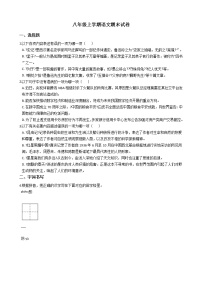 2021年江苏省连云港市八年级上学期语文期末试题及答案