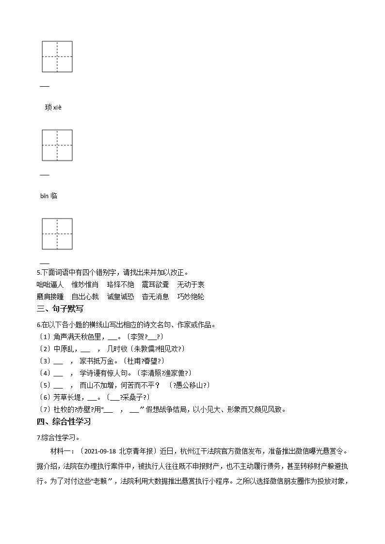 2021年江苏省连云港市八年级上学期语文期末试题及答案第2页