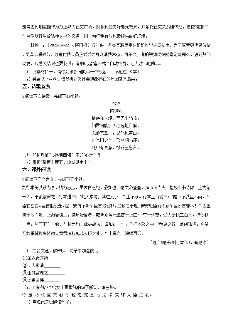 2021年江苏省连云港市八年级上学期语文期末试题及答案第3页