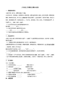 2021年江苏省淮安市涟水县八年级上学期语文期末试卷及答案