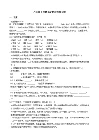 2021年浙江省杭州市八年级上学期语文期末模拟试卷及答案