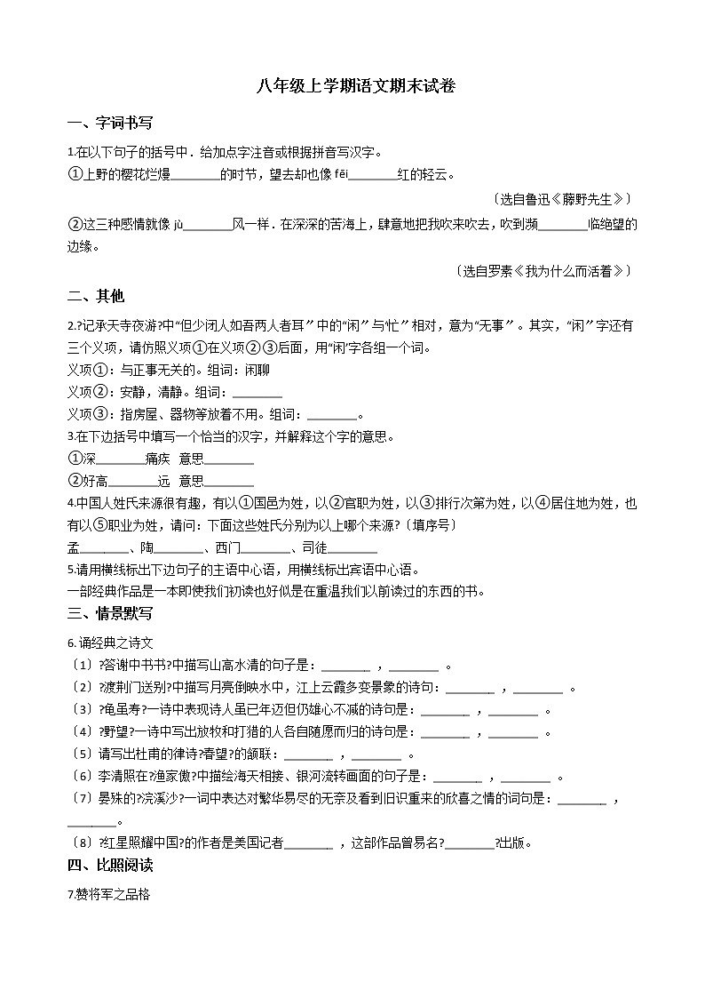 2021年湖北省当阳市八年级上学期语文期末试卷及答案01