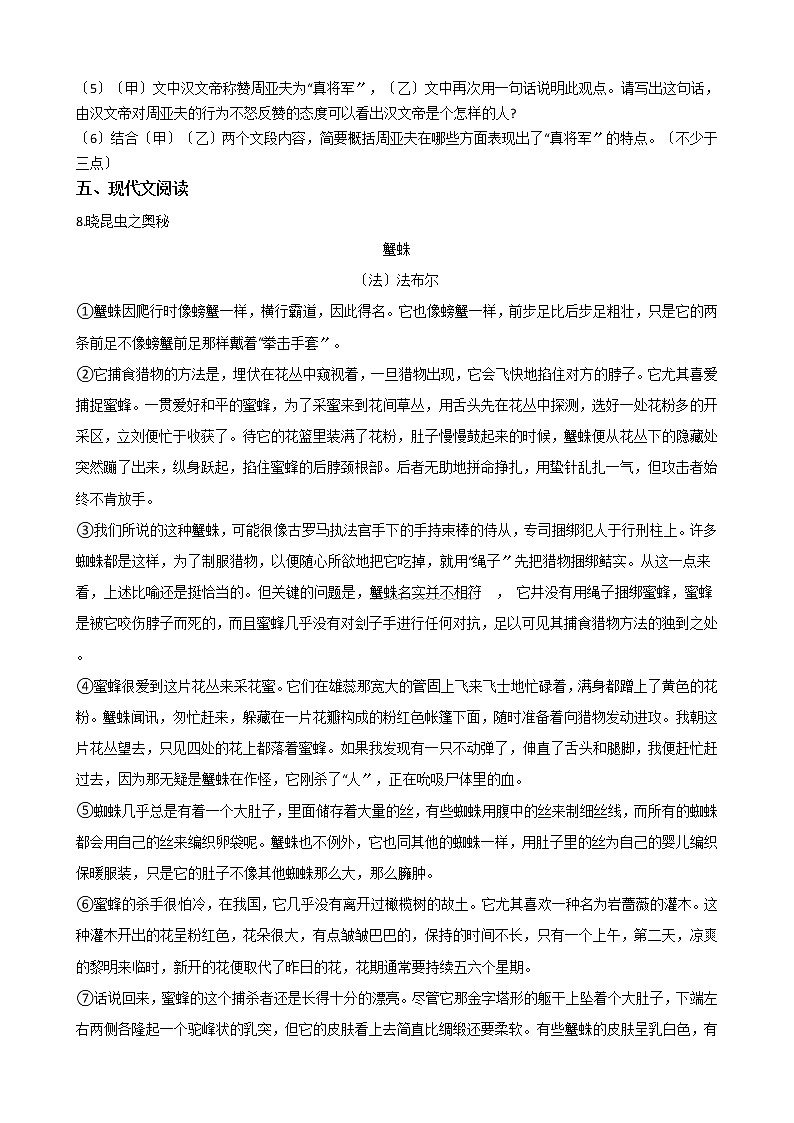 2021年湖北省当阳市八年级上学期语文期末试卷及答案03