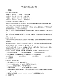 2021年湖北省鄂州市八年级上学期语文期末试卷及答案