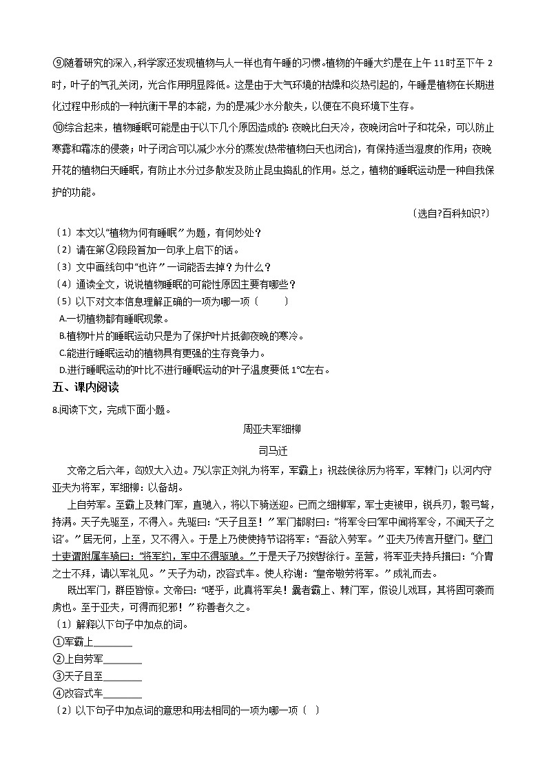 2021年湖北省鄂州市八年级上学期语文期末试卷及答案第3页