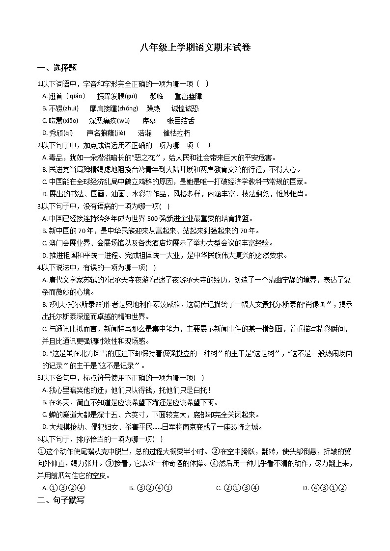 2021年湖南省娄底市八年级上学期语文期末试卷及答案01