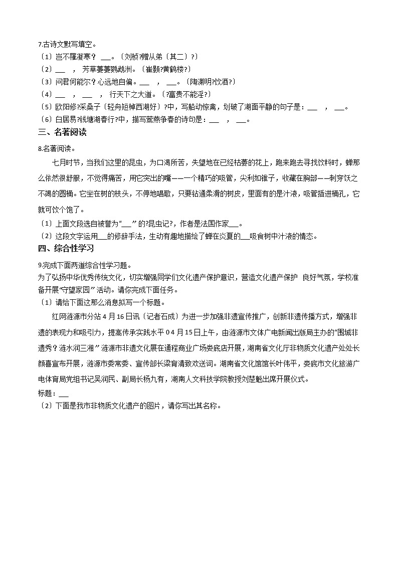 2021年湖南省娄底市八年级上学期语文期末试卷及答案02