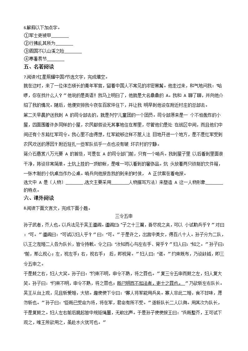 2021年江苏省无锡市新吴区八年级上学期语文期末试卷及答案第2页