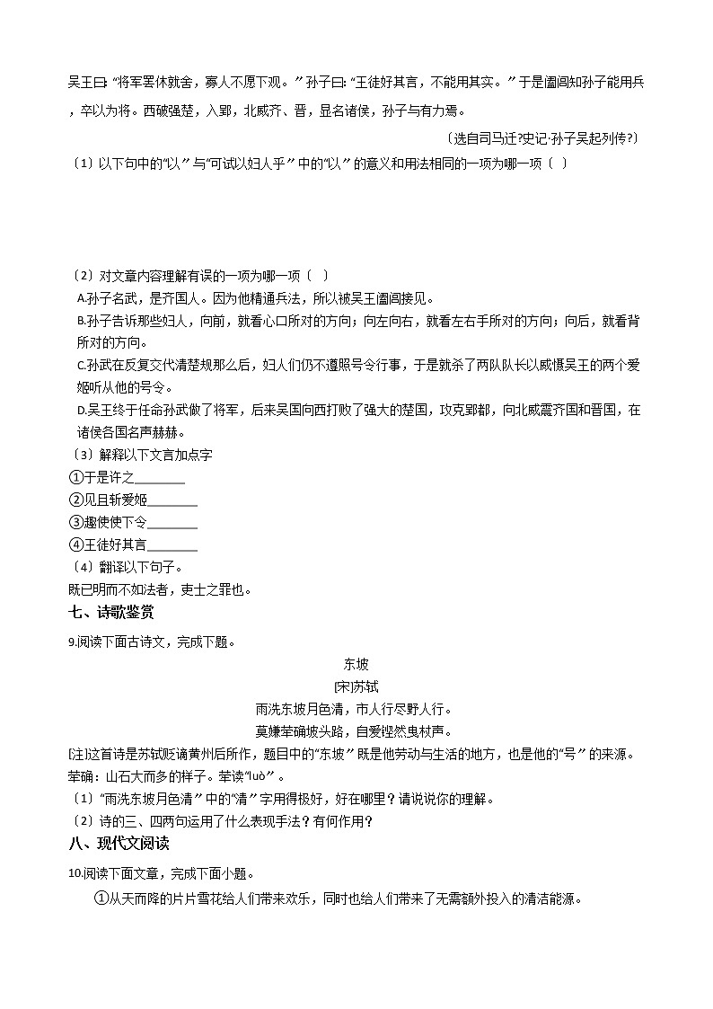 2021年江苏省无锡市新吴区八年级上学期语文期末试卷及答案第3页