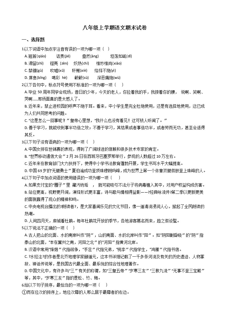 2021年湖北省黄冈麻城市人教部编版八年级上学期语文期末试卷及答案01