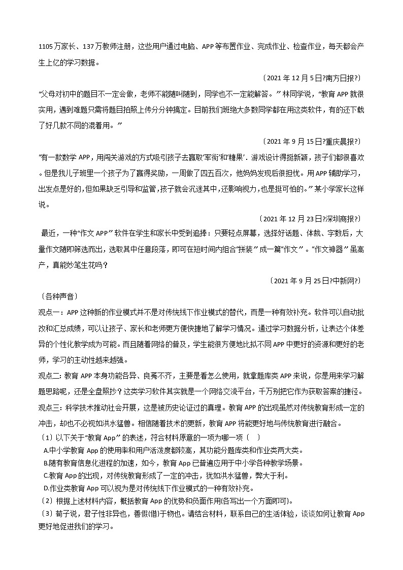 2021年湖北省黄冈麻城市人教部编版八年级上学期语文期末试卷及答案03