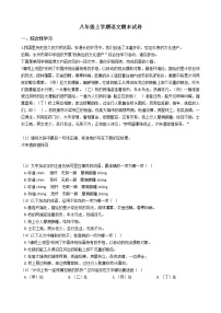 2021年湖南省永州市八年级上学期语文期末试卷及答案