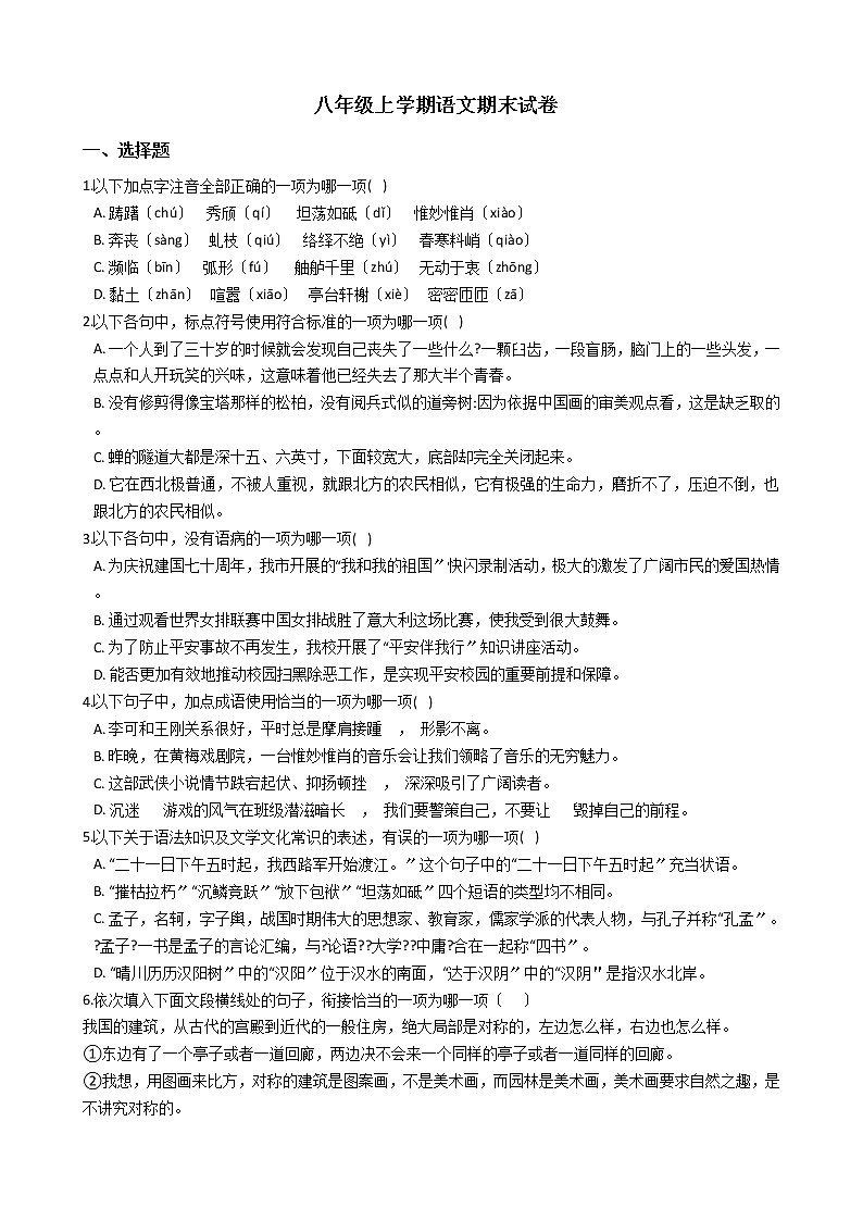 2021年湖北省黄冈市八年级上学期语文期末试卷及答案01