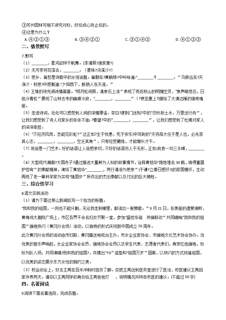 2021年湖北省黄冈市八年级上学期语文期末试卷及答案02