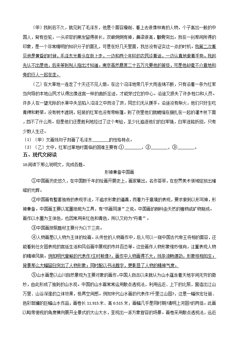 2021年湖北省黄冈市八年级上学期语文期末试卷及答案03