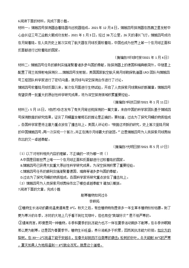 2021年湖南省常德市八年级上学期语文期末试卷及答案02