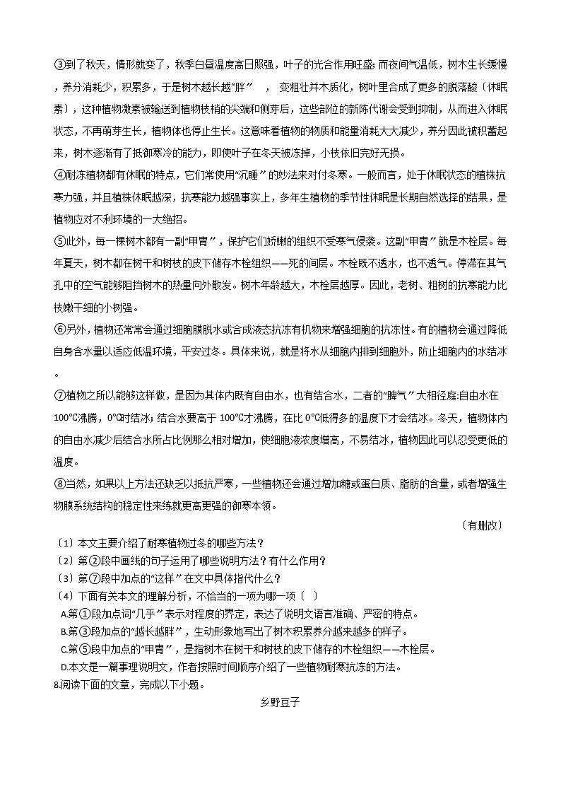 2021年湖南省常德市八年级上学期语文期末试卷及答案03