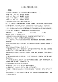 2021年湖南省娄底市八年级上学期语文期末试题及答案