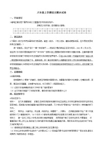 2021年江苏省淮安市八年级上学期语文期末试卷及答案