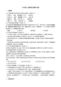 2021年湖南省长沙市八年级上学期语文期末试卷及答案
