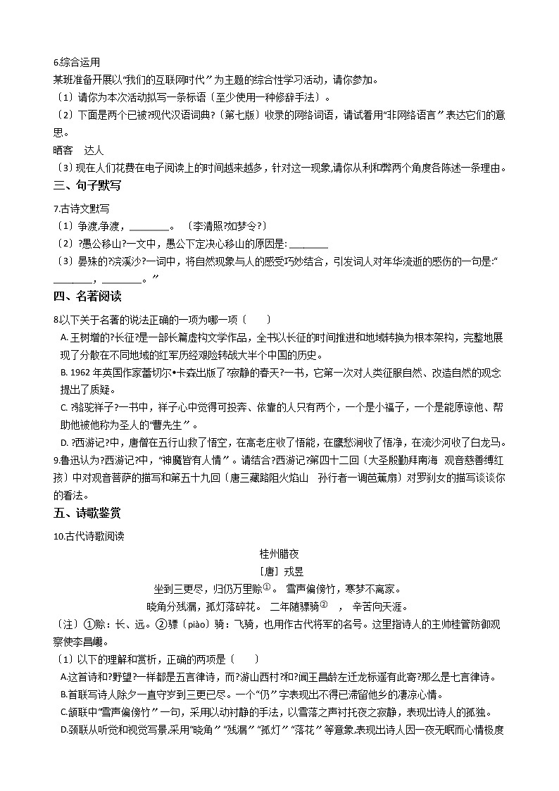 2021年湖南省长沙市八年级上学期语文期末试卷及答案02