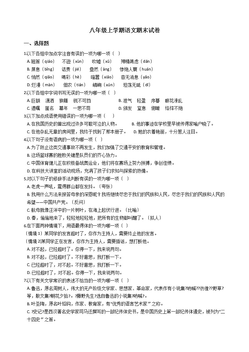 2021年湖南省邵阳市八年级上学期语文期末试卷及答案01