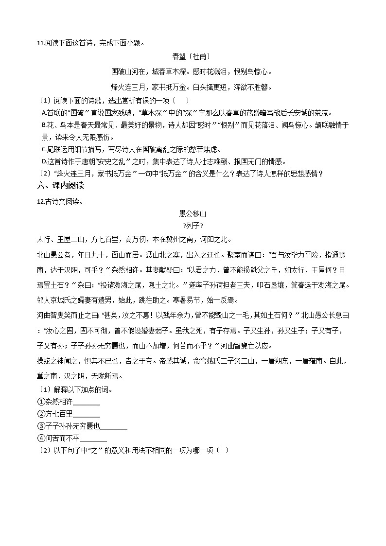 2021年湖南省邵阳市八年级上学期语文期末试卷及答案03
