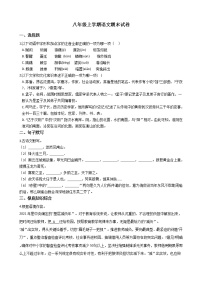2021年江苏省徐州市八年级上学期语文期末试卷及答案