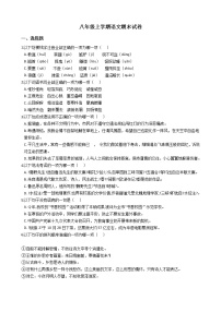 2021年湖南湘西州八年级上学期语文期末试卷及答案