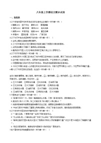 2021年湖南省新邵县八年级上学期语文期末试卷及答案
