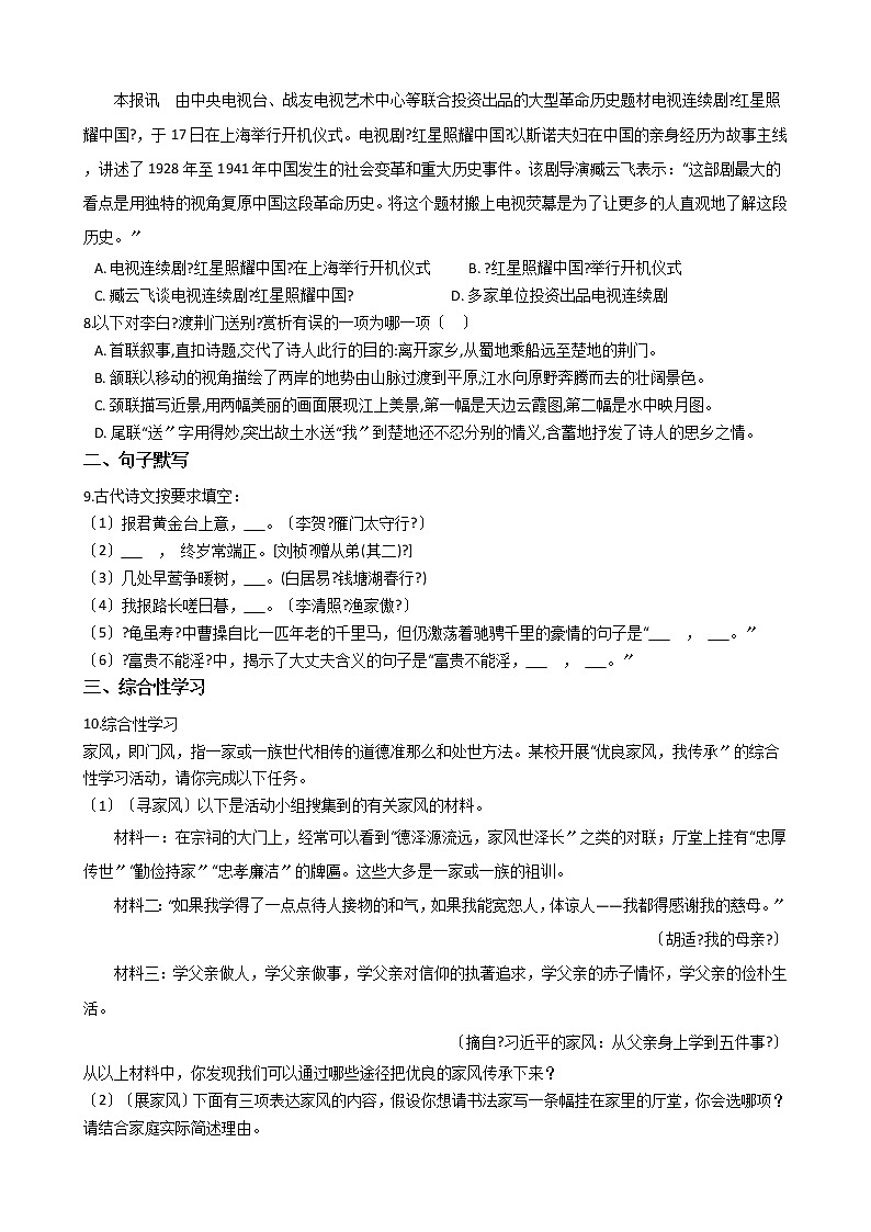2021年湖南省新邵县八年级上学期语文期末试卷及答案02