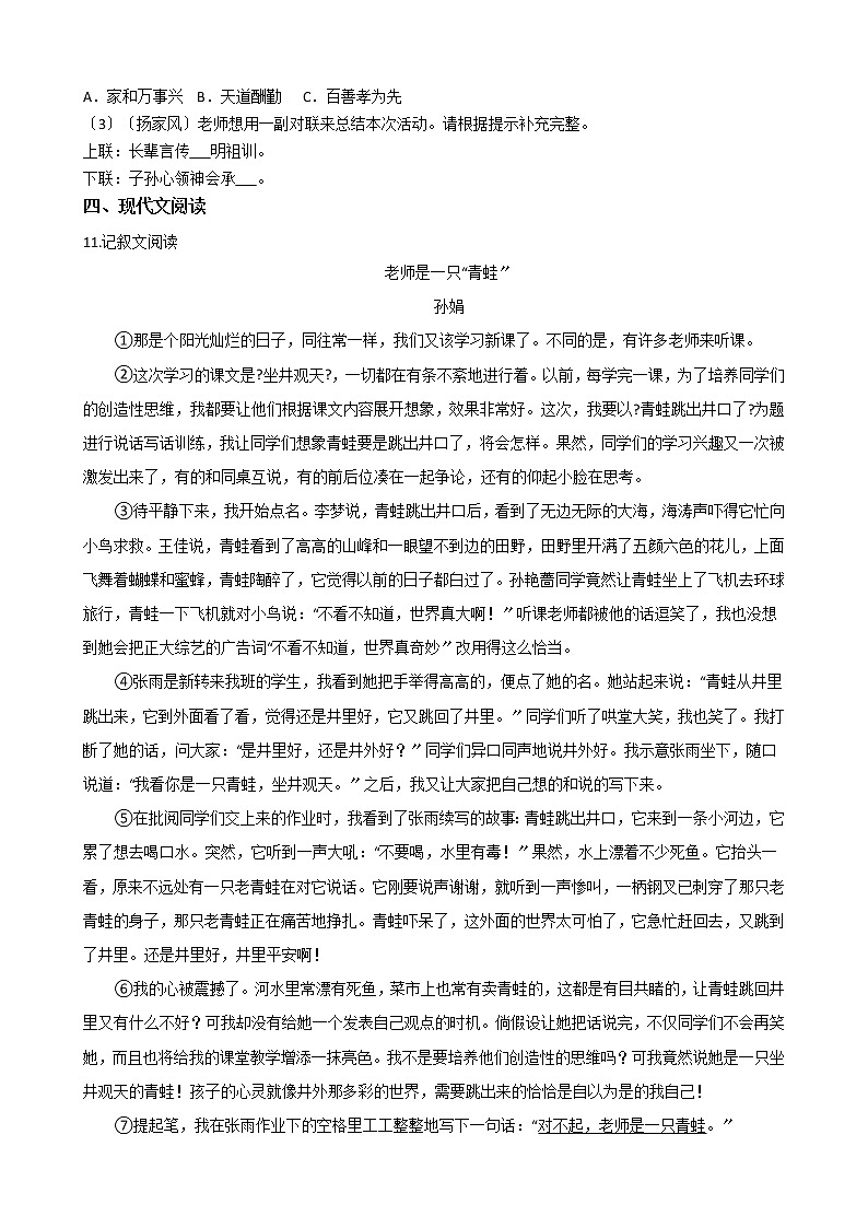 2021年湖南省新邵县八年级上学期语文期末试卷及答案03