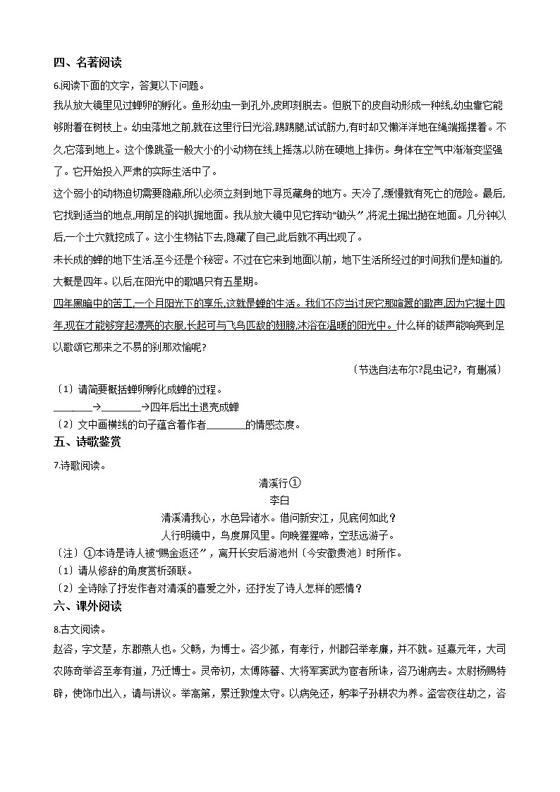 2021年江苏省无锡市八年级上学期语文期末试卷及答案第2页