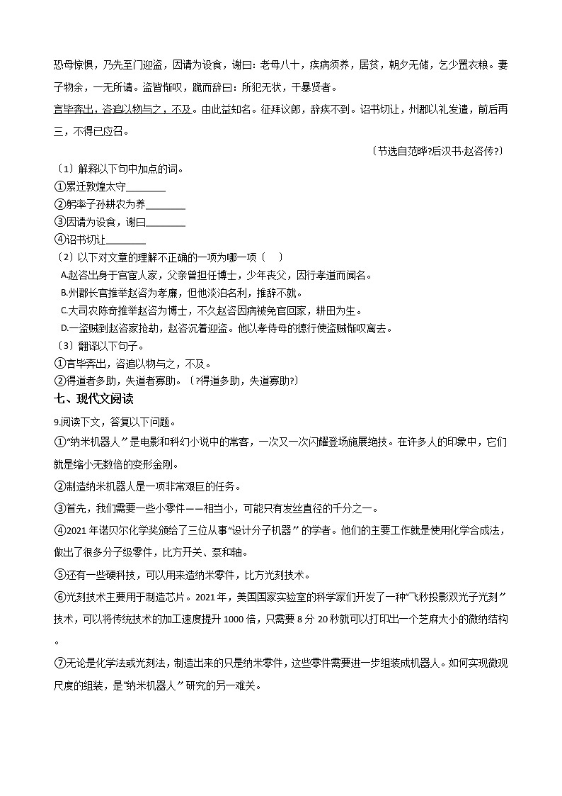 2021年江苏省无锡市八年级上学期语文期末试卷及答案第3页