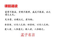人教部编版八年级上册得道多助,失道寡助集体备课ppt课件