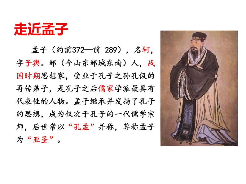 第23课《得道多助，失道寡助》课件（28张PPT）  2021-2022学年部编版语文八年级上册03