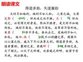 第23课《得道多助，失道寡助》课件（28张PPT）  2021-2022学年部编版语文八年级上册