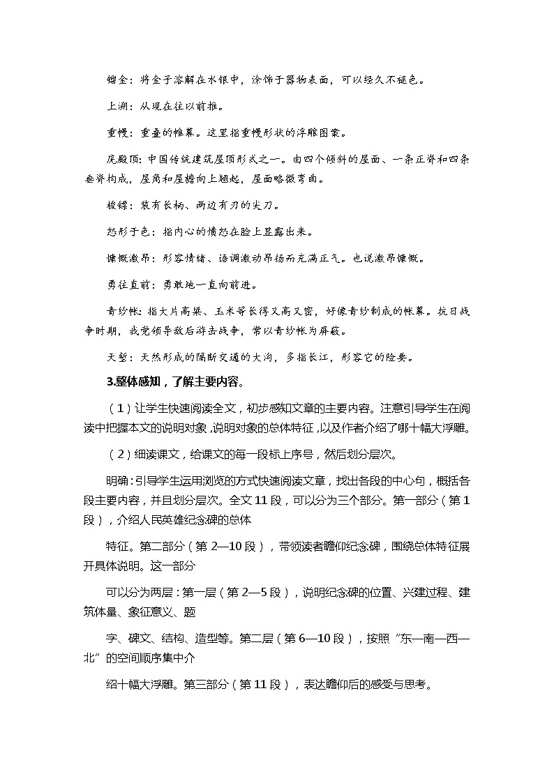 第20课《人民英雄永垂不朽》教学设计   2021-2022学年部编版语文八年级上册02