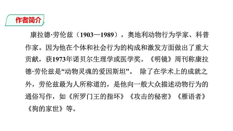 部编版七年级语文上册--第17课 动物笑谈 课件第4页