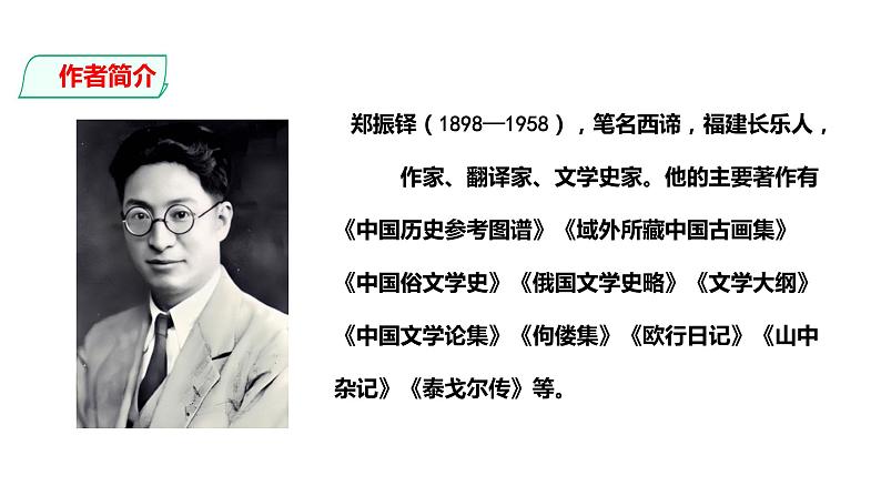 部编版七年级语文上册--第16课 猫（课件）第4页