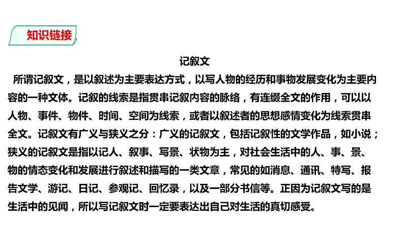 部编版七年级语文上册--第16课 猫（课件）第6页