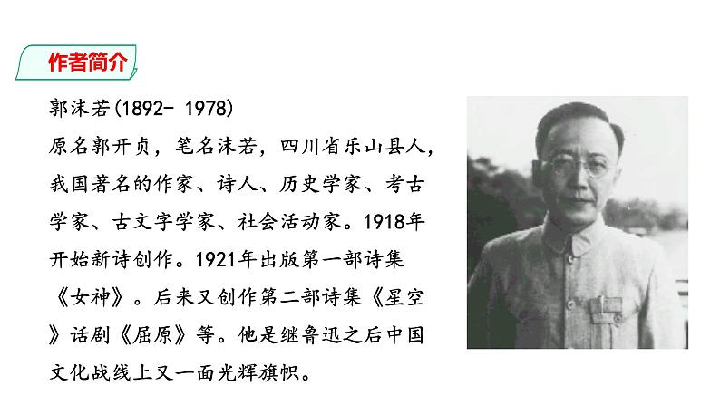 部编版七年级语文上册--第20课 天上的街市 课件第3页