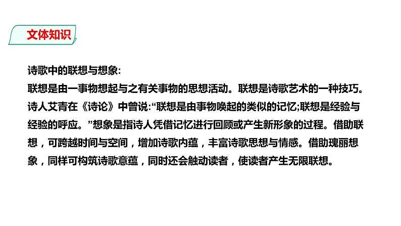 部编版七年级语文上册--第20课 天上的街市 课件第5页