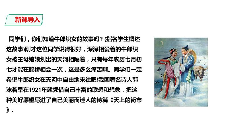 部编版七年级语文上册--第20课 天上的街市 课件第6页