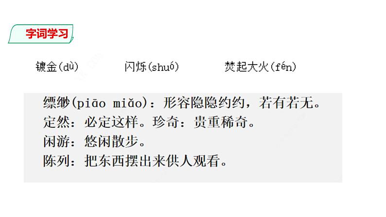 部编版七年级语文上册--第20课 天上的街市 课件第8页