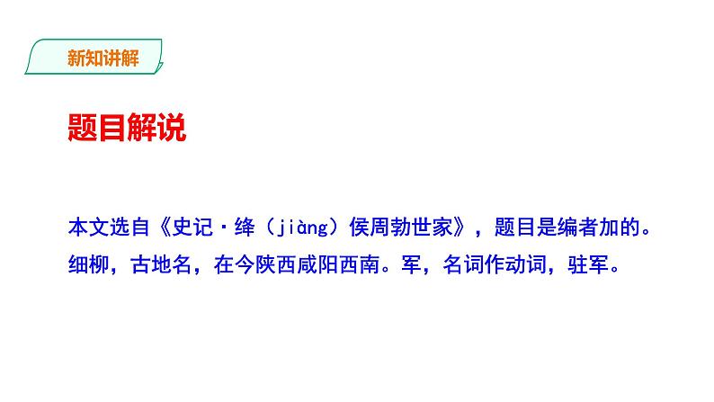 部编版八年级语文上册--《周亚夫军细柳》2课时课件PPT05