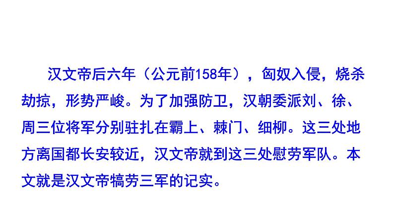 部编版八年级语文上册--《周亚夫军细柳》2课时课件PPT06