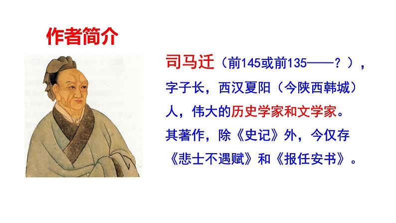 部编版八年级语文上册--《周亚夫军细柳》2课时课件PPT07