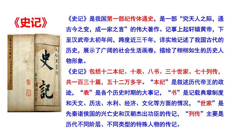 部编版八年级语文上册--《周亚夫军细柳》2课时课件PPT08